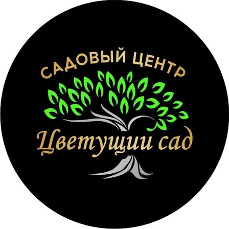 Садовый центр "Цветущий сад"